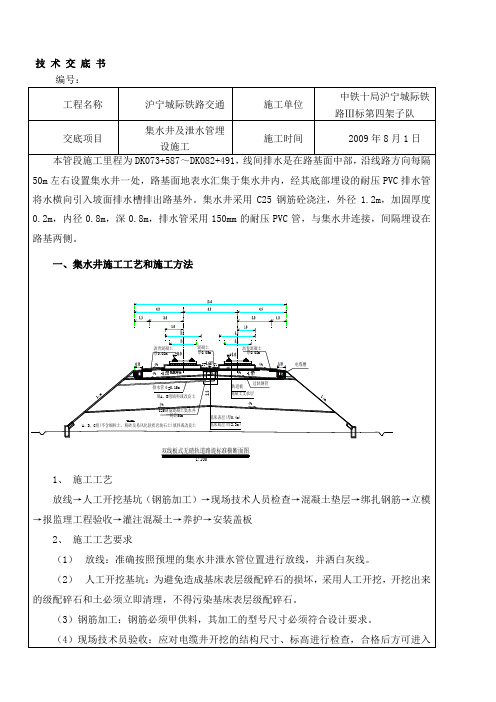 集水井及泄水管施工交底