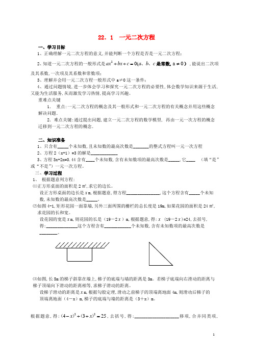 九年级数学上册第二十一章一元二次方程21.1一元二次方程学案1(新版)新人教版