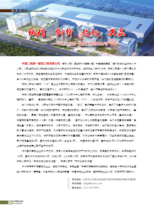 诚信_创新_超越_共赢——中建二局第一建筑工程有限公司