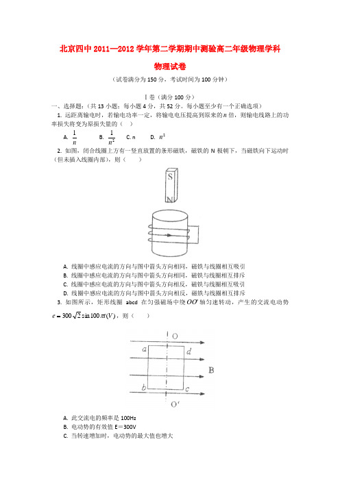 北京四中高二物理下学期期中测试试题【会员独享】