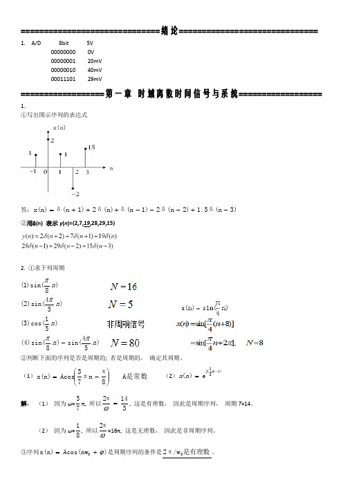 数字信号处理习题及答案