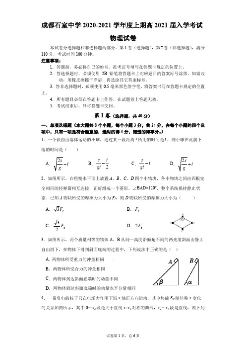 高2021届高三上期入学考试物理