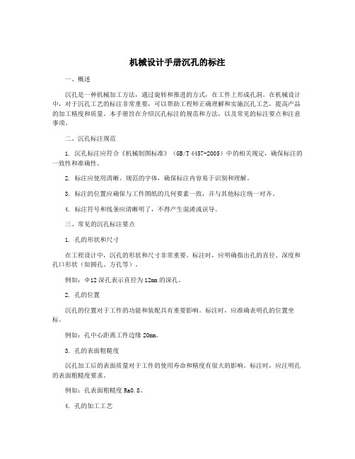机械设计手册沉孔的标注
