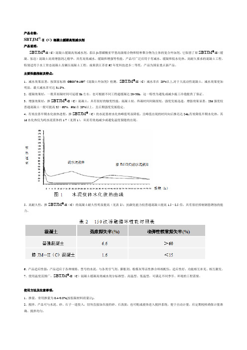 JM-2高效减水性