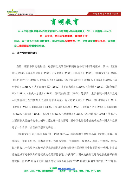 2014年中国传媒大学电影学考研状元笔记-参考资料