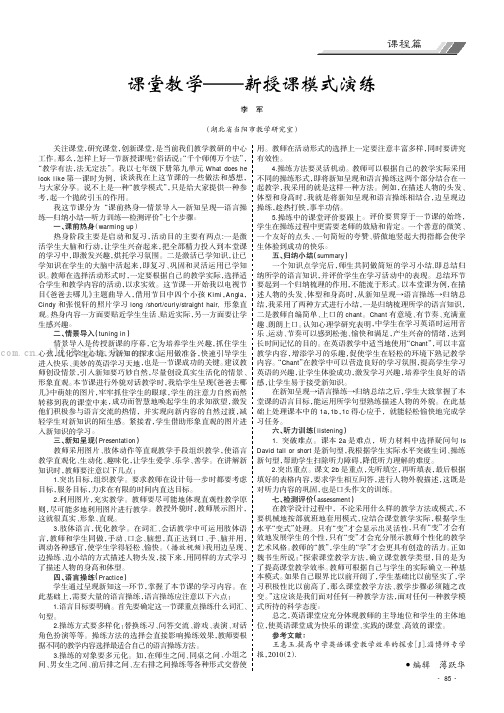 课堂教学———新授课模式演练