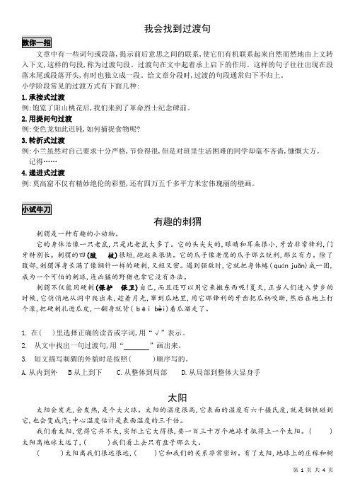 四年级-阅读理解专题训练——我会找到过渡句