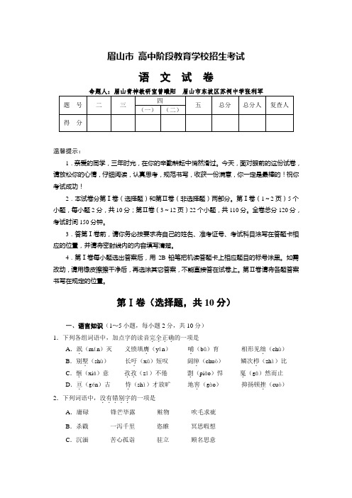 最新整理眉山市中考语文试题及答案.doc