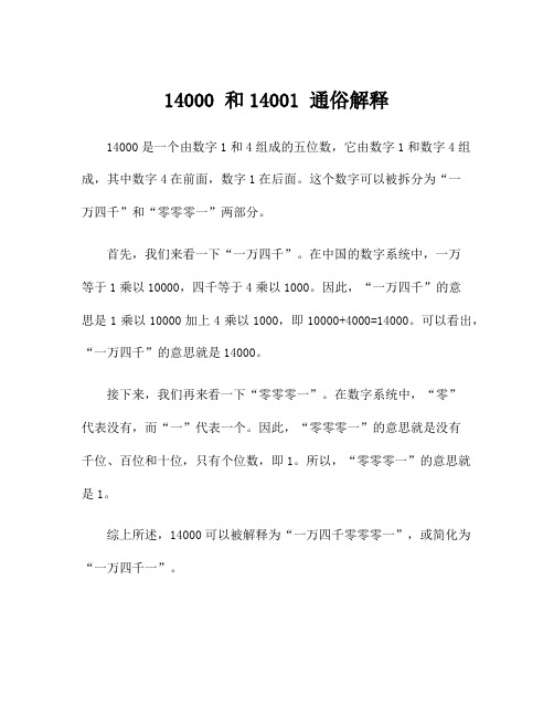 14000 和14001 通俗解释