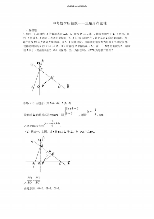 中考数学压轴题分类三角形存在性