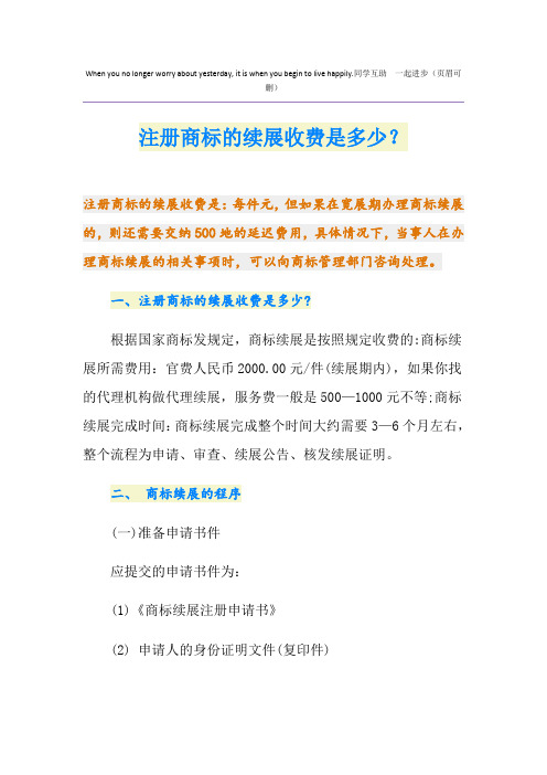 注册商标的续展收费是多少？