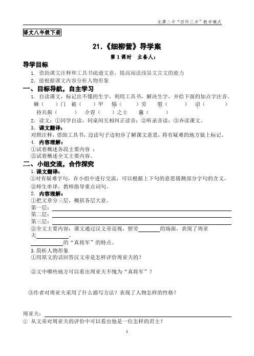 细柳营导学案20