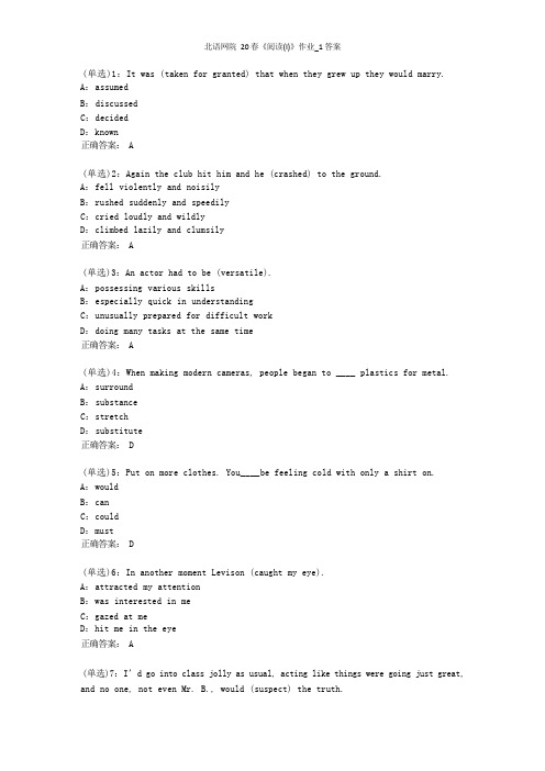 北语网院20春《阅读(I)》作业_1答案