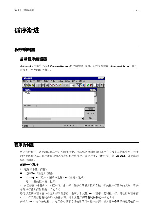 Insight 操作介绍5_PROGRM