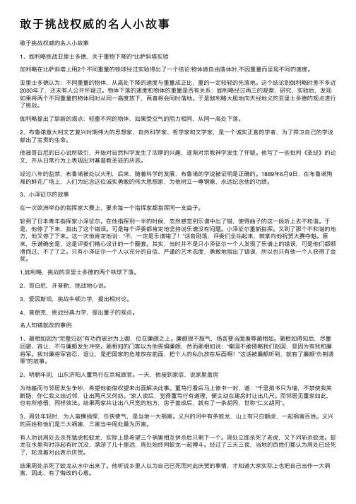 敢于挑战权威的名人小故事