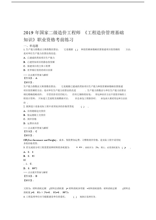 二级造价工程师工程造价管理基础知识复习题集第5358篇.docx