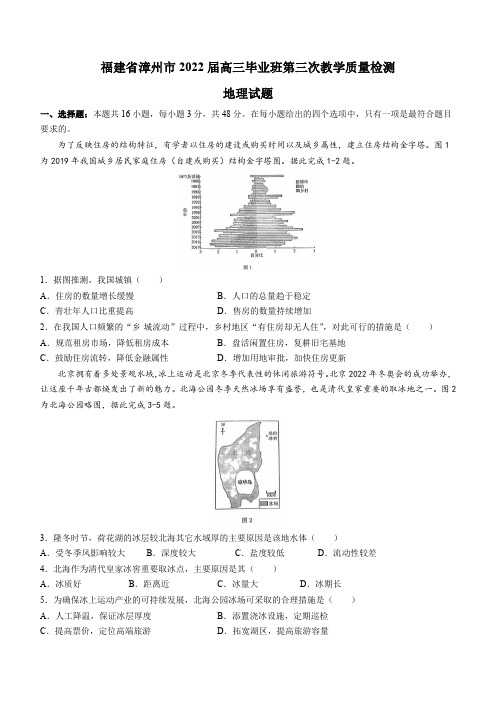 2022届福建省漳州市高考三模地理试题