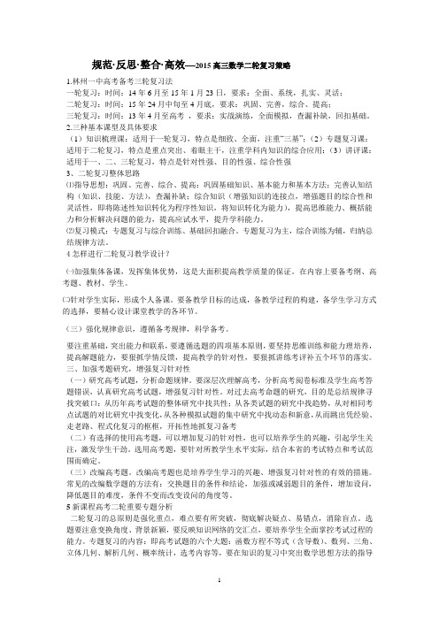 林州2015数学二轮复习策略