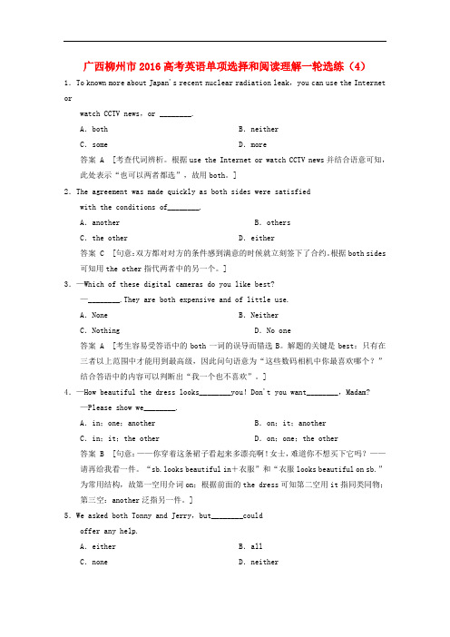 广西柳州市高考英语单项选择和阅读理解一轮选练(4)