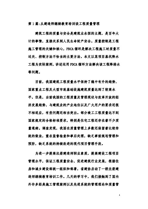 建造师继续教育质量保证体系论文(共2篇)