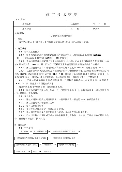 无粘结预应力钢筋施工技术交底