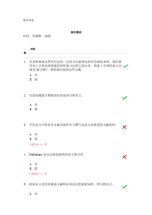 信息检索与利用综合测试题库[优质文档]