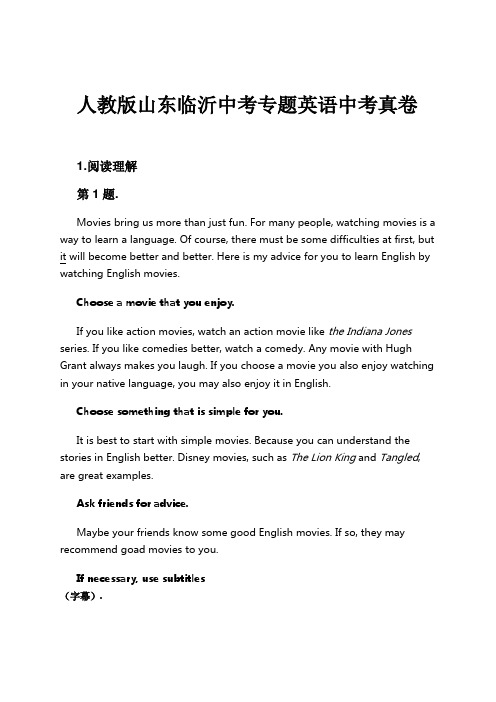 人教版山东临沂中考专题英语中考真卷试卷及解析