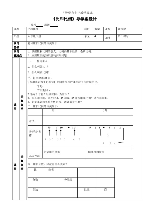 比和比例导学案