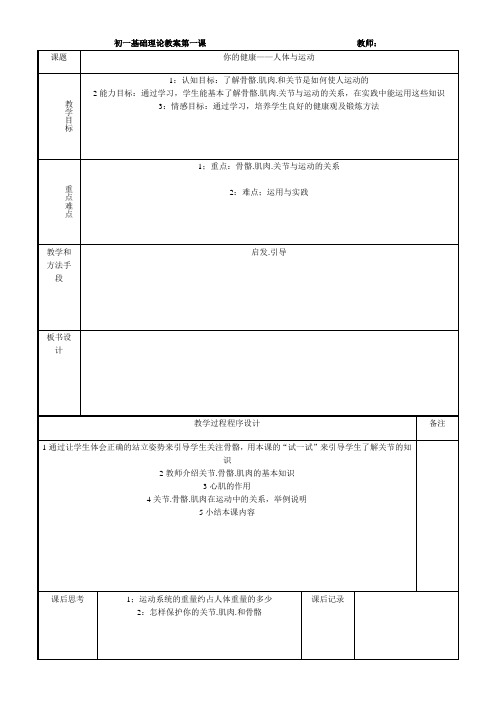 初中七年级全套体育教案(共36课)