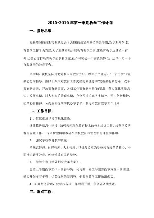 2013-2014学年度第一学期教育教学工作计划1