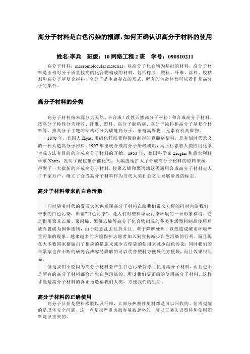 高分子材料是白色污染的根源,如何正确认识高分子材料的使用