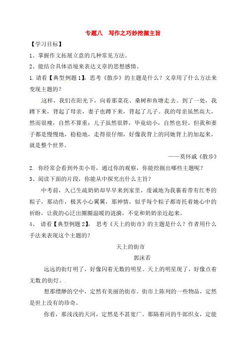 江苏省海安县2019届中考语文专题复习专题八写作之巧妙挖掘主旨学案含答案_149