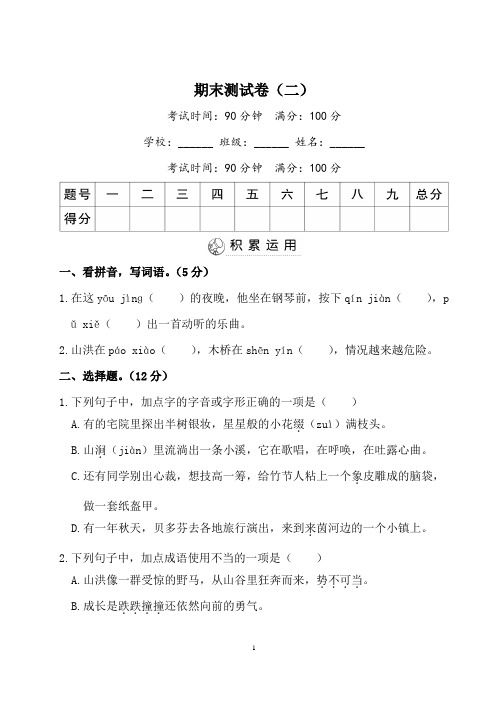 人教版部编版六年级上册语文期末测试试卷(二)(含答案)