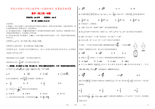 黑龙江省哈六中高三数学第一次模拟考试 理