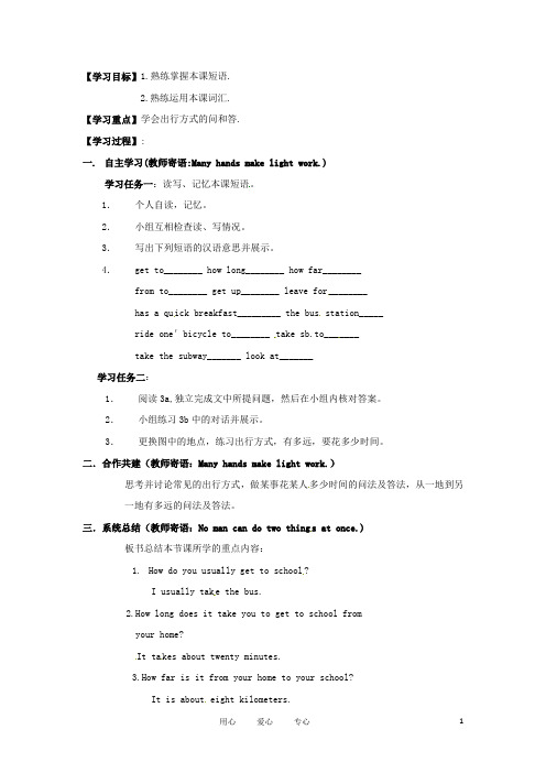 湖北省襄阳市第四十七中学八年级英语上册《Unit 4 Section A 3a4》学案(无答案) 人