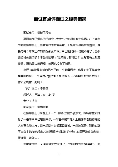 面试官点评面试之经典错误