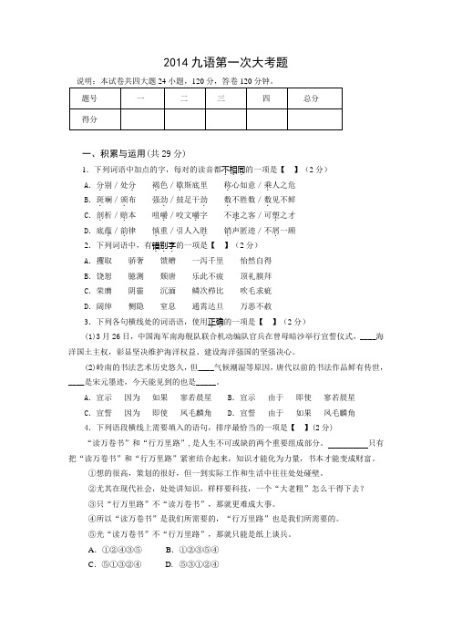 2014河南高三语文模拟大考题