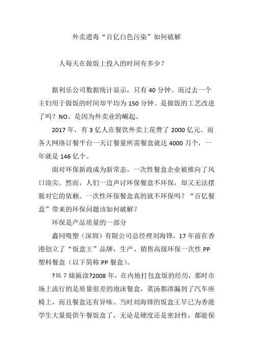 外卖遗毒“百亿白色污染”如何破解