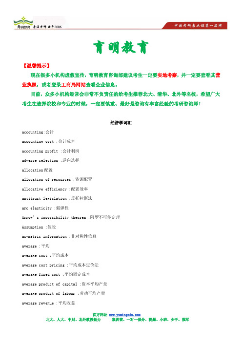 2013北京大学光华管理学院考研状元笔记 金融学 考研复试 英语词汇