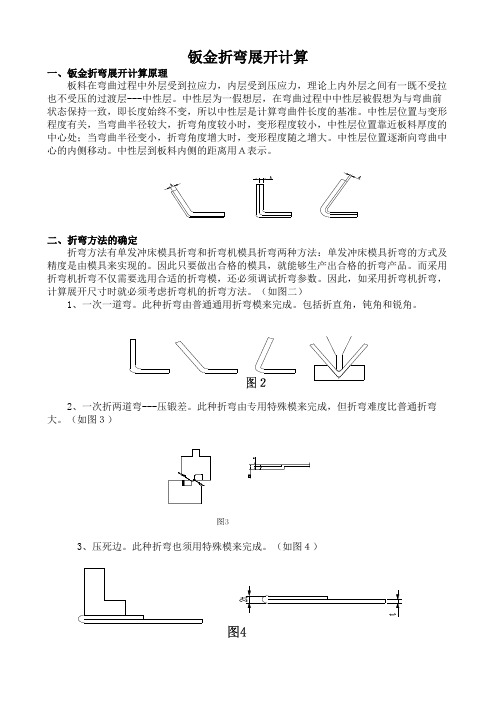 钣金折弯展开计算