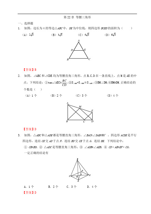 等腰三角形2020年中考数学学霸专题(答案版)