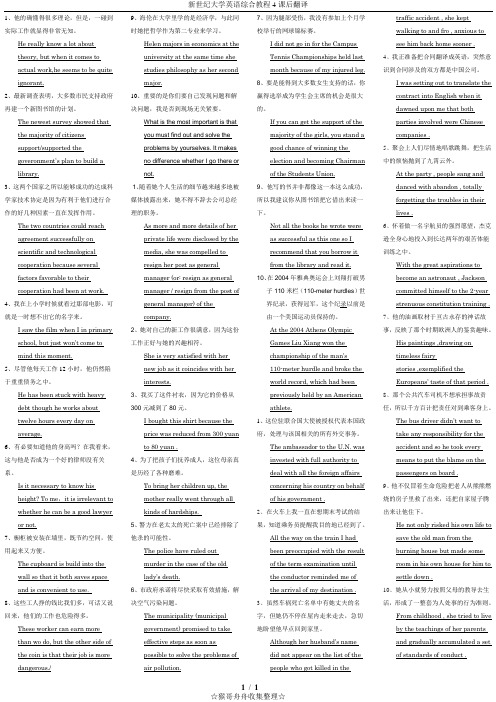 新世纪大学英语综合教程4课后翻译答案(英汉2全有非常给力)