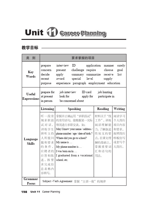 教参《英语 基础模块》下册 Unit 11