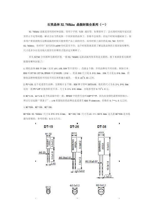 32.768kHz晶振封装