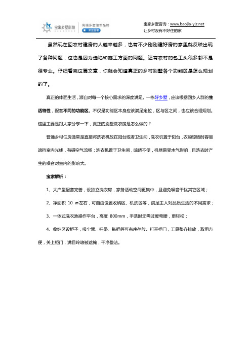 农村自建房洗衣房怎么规划