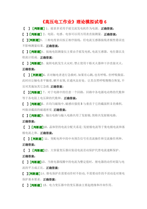 高压电工国家题库模拟题6-2