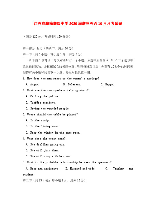 江苏省赣榆高级中学2020届高三英语10月月考试题