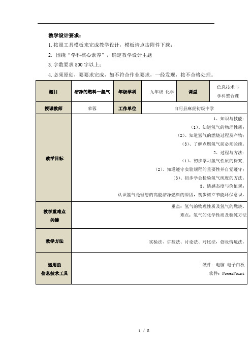 教学设计要求[001]