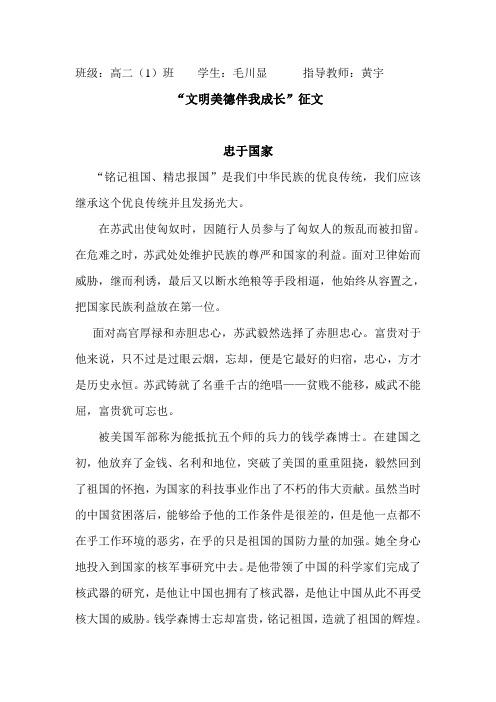 “文明美德伴我成长”征文——忠于国家