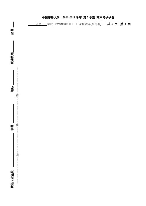 10-11大学物理III-1B期末试卷